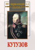 DVD художественный фильм "Кутузов" - fgospostavki.ru - Тихорецк