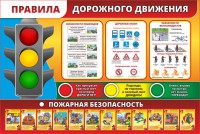 Стенд "Правила дорожного движения" Вариант 2 - fgospostavki.ru - Тихорецк