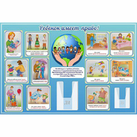 Стенд "Ребенок имеет право" 1.5х1 - fgospostavki.ru - Тихорецк