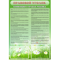 Стенд "Правовой уголок" - fgospostavki.ru - Тихорецк
