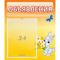 Стенд "Объявления" №5 - fgospostavki.ru - Тихорецк