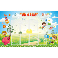 Стенд "Сказка" - fgospostavki.ru - Тихорецк
