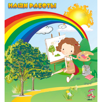 Стенд "Наши работы" магнитный - fgospostavki.ru - Тихорецк