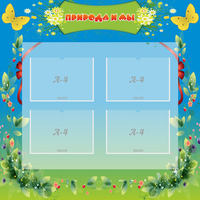 Стенд "Природа и мы" - fgospostavki.ru - Тихорецк