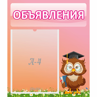 Стенд "Объявления" №9 - fgospostavki.ru - Тихорецк