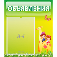 Стенд "Объявления" №8 - fgospostavki.ru - Тихорецк