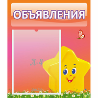 Стенд "Объявления" №14 - fgospostavki.ru - Тихорецк