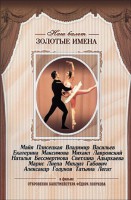 DVD «Откровения балетмейстера Федора Лопухова» - fgospostavki.ru - Тихорецк