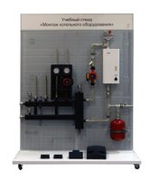 Учебный стенд «Монтаж котельного оборудования» - fgospostavki.ru - Тихорецк