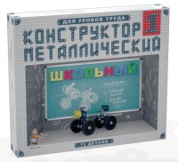 Конструктор металлический для уроков труда Школьный-1 (72 элемента) - fgospostavki.ru - Тихорецк