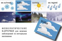 Комплект таблиц "Время" на немецком языке - fgospostavki.ru - Тихорецк