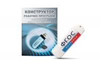 Конструктор рабочих программ для специалистов коррекционного профиля на USB-носителе - fgospostavki.ru - Тихорецк