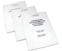 Пособие для слабовидящих - Упражнения по планиметрии на готовых чертежах 8 класса - fgospostavki.ru - Тихорецк