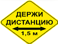 Наклейка соблюдай дистанцию 1,5м (ромб 426мм) - fgospostavki.ru - Тихорецк