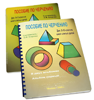 Пособие для слабовидящих - Черчение 9-10 класс - fgospostavki.ru - Тихорецк