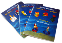 Пособие для слабовидящих детей - Для тех, кто любит рисовать, лепить и вырезать - fgospostavki.ru - Тихорецк