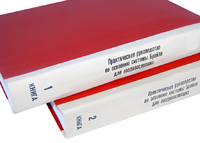 Практическое руководство по освоению системы Брайля для поздноослепших в 2-х книгах - fgospostavki.ru - Тихорецк