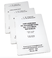 Пособие для слабовидящих - Упражнения по планиметрии на готовых чертежах 7 класса - fgospostavki.ru - Тихорецк