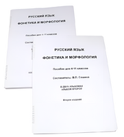 Пособие для слабовидящих - Русский язык (фонетика и морфология) - fgospostavki.ru - Тихорецк