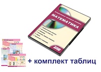 Интерактивный наглядный комплекс для начальной школы "Математика" - fgospostavki.ru - Тихорецк