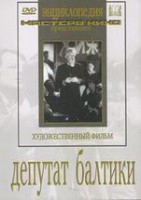 DVD художественный фильм "Депутат Балтики" - fgospostavki.ru - Тихорецк