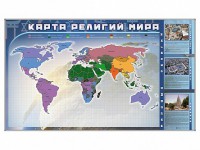 Магнитно-маркерная доска "Карта религий мира" + комплект тематических магнитов - fgospostavki.ru - Тихорецк