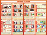 Стенд "Личная гигиена" - fgospostavki.ru - Тихорецк