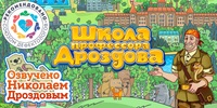 Мультимедийный продукт «Школа профессора Дроздова» - fgospostavki.ru - Тихорецк
