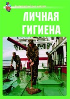 Комплект плакатов "Здоровый образ жизни. Личная гигиена" - fgospostavki.ru - Тихорецк
