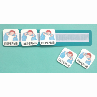 Планшет с жетонами "ПЕРЕРЫВ" - fgospostavki.ru - Тихорецк