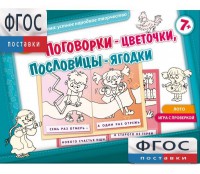 Поговорки-цветочки - fgospostavki.ru - Тихорецк