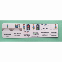 Последовательность действий "ПЕРЕХОЖУ ДОРОГУ" - fgospostavki.ru - Тихорецк