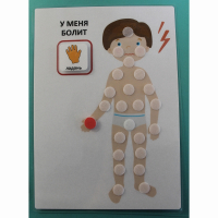 Пособие "У МЕНЯ БОЛИТ"  - fgospostavki.ru - Тихорецк