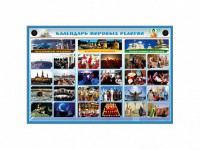 Интерактивный стенд "Календарь мировых религий" - fgospostavki.ru - Тихорецк