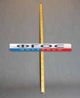 Рычаг-линейка демонстрационная - fgospostavki.ru - Тихорецк