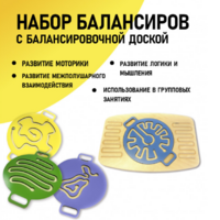 Набор балансиров с балансировочной доской - fgospostavki.ru - Тихорецк