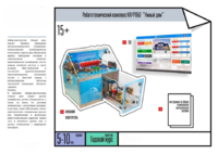 Робототехнический комплекс «Умный дом» - fgospostavki.ru - Тихорецк