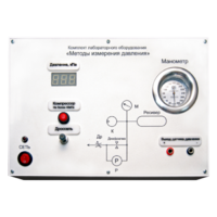 Комплект лабораторного оборудования «Методы измерения давления»  - fgospostavki.ru - Тихорецк