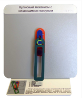 Демонстрационная модель "Кулисный механизм с качающимся ползуном" - fgospostavki.ru - Тихорецк