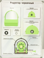 Планшет "Редуктор червячный" - fgospostavki.ru - Тихорецк