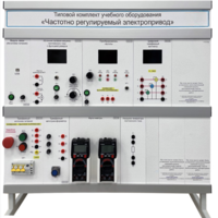 Типовой комплект учебного оборудования «Частотно регулируемый электропривод»  - fgospostavki.ru - Тихорецк