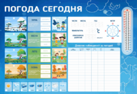 Стенд-уголок маркерный "Погода сегодня" - fgospostavki.ru - Тихорецк