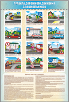 Комплект стендов "Правила дорожного движения для школьников" (5 шт.) - fgospostavki.ru - Тихорецк