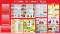 Стенд "Уголок по охране труда" - fgospostavki.ru - Тихорецк