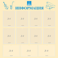 Стенд "Информация" Вариант 15 - fgospostavki.ru - Тихорецк