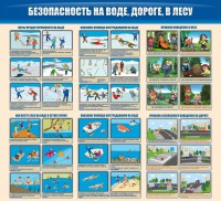 Стенд "Безопасность на воде, дороге, в лесу" - fgospostavki.ru - Тихорецк