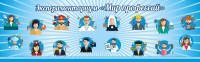 Стенд Экспериментариум "Мир профессий" - fgospostavki.ru - Тихорецк