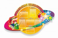 Стенд "Школьная галактика" резной стенд - fgospostavki.ru - Тихорецк