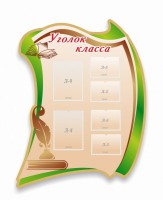 Стенд резной "Уголок класса" - fgospostavki.ru - Тихорецк
