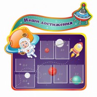 Стенд резной "Наши достижения" Вариант 4 - fgospostavki.ru - Тихорецк